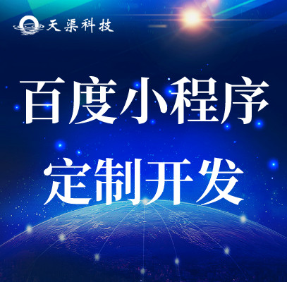 臨安專業(yè)的小程序開發(fā)哪家靠譜